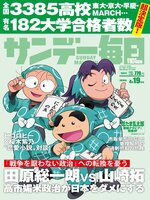 サンデー毎日 Sunday Mainichi